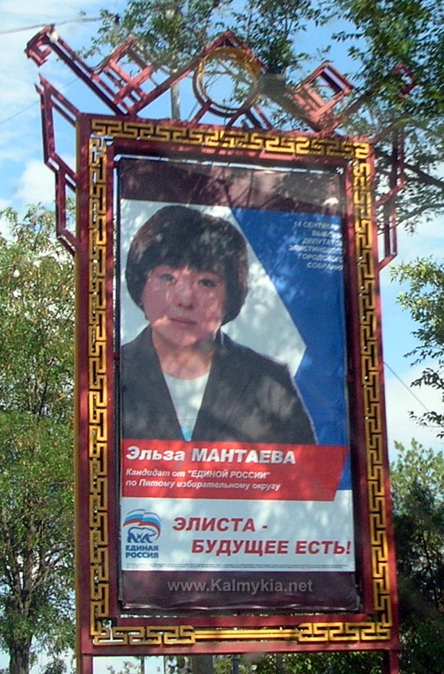 Мантаева Эльза Ивановна